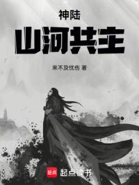 神陆：山河共主