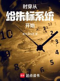 时穿从给朱标系统开始