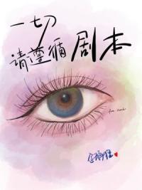 一切请遵循剧本