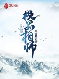 极品相师